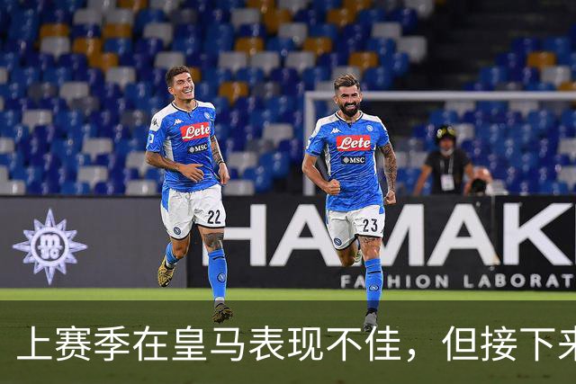 上赛季在皇马表现不佳，但接下来前湖人中锋还将留在西班牙赛场？