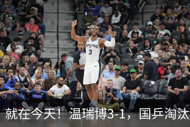 就在今天！温瑞博3-1，国乒淘汰中国台北，杀进亚运决赛！明天决战日本